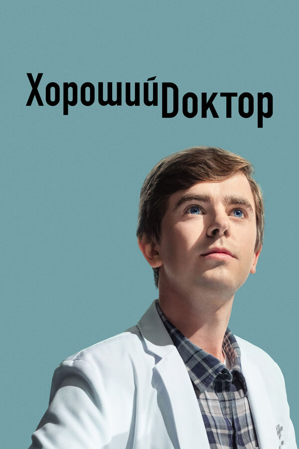 Постер сериала